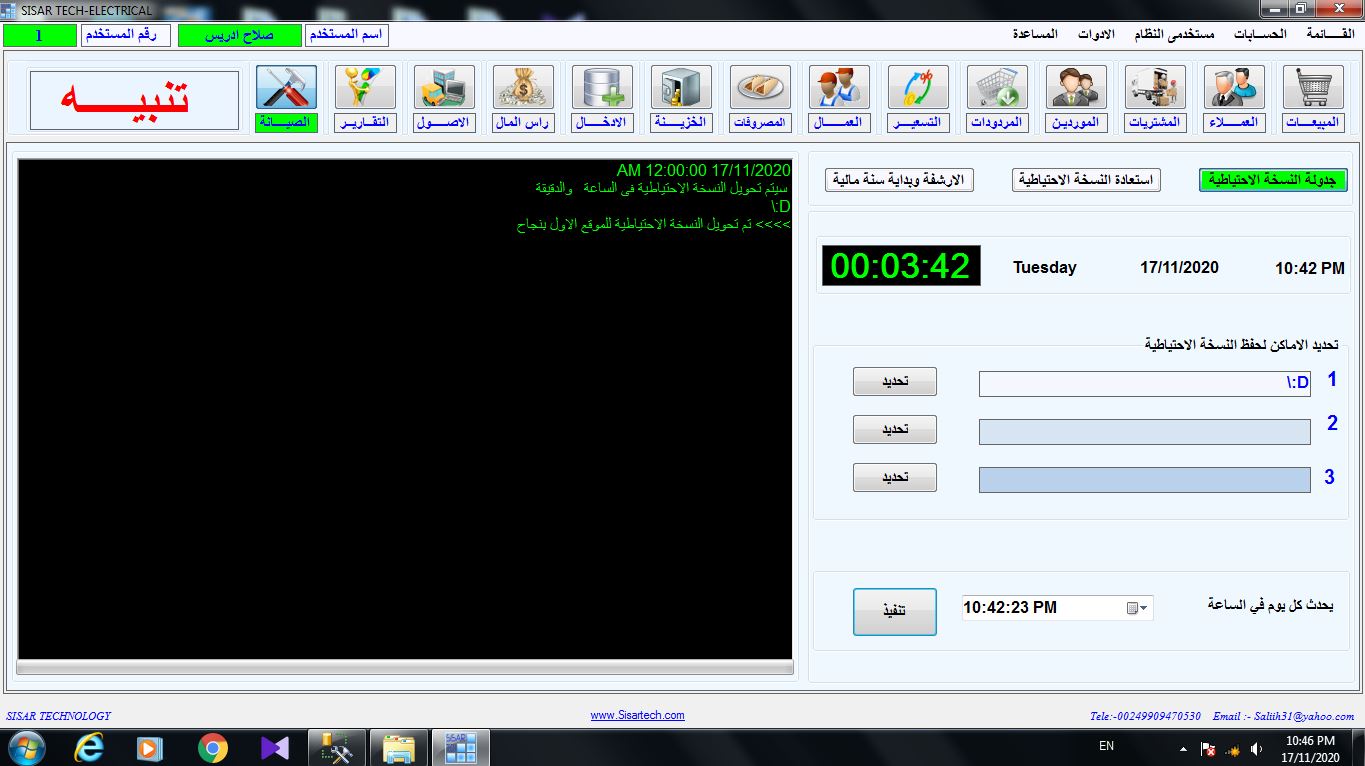 برنامج سيسار لمعارض الاجهزة المهربائية المنزلية